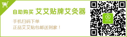 购买正品艾艾贴艾灸器